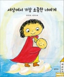 알라딘: 세상에서 가장 소중한 너에게 세상에서 가장 소중한 너에게