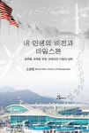 내 인생의 비전과 마일스톤 : 알라딘