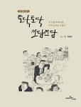 토닥토닥 쓰담쓰담 | 주홍수 | 알라딘 토닥토닥 쓰담쓰담 | 주홍수
