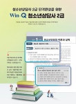 알라딘: 2022 기출이 답이다 청소년상담사 2급 2022 기출이 답이다 청소년상담사 2급