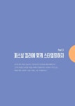 진짜 하루만에 끝내는 퍼스널 컬러 : 원데이클래스 | 정지민 | 알라딘 진짜 하루만에 끝내는 퍼스널 컬러 : 원데이클래스 | 정지민