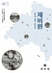 제비원 | 안동문화 100선 16 | 조현설 | 알라딘 제비원 | 안동문화 100선 16 | 조현설