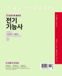 2022 전기기능사 필기 핵심이론 및 기출문제 | 정용걸 | 알라딘 2022 전기기능사 필기 핵심이론 및 기출문제 | 정용걸