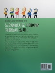 노인놀이지도 치매예방 재활놀이 실제 1 | 노인놀이지도 치매예방 재활놀이 실제 1 | 전남희 | 알라딘 노인놀이지도 치매예방 재활놀이 실제 1... 
