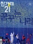 2022-0202-1336 | 알라딘: 한겨레21 제1395호 : 2022.01.10 한겨레21 제1395호 : 2022.01.10