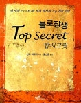 불로장생 탑시크릿 | 신야 히로미 | 알라딘 불로장생 탑시크릿 | 신야 히로미