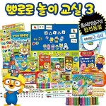 뽀로로 놀이교실 시즌3 (전53종)+뽀로로의 꼬마 도서관 (보드북12권) -홈쇼핑 동일구성 : 알라딘