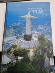 [중고] 시대의 소망 : 알라딘