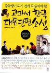 [중고] 교과서 한국 대표 단편 소설 | 황순원 외 | 알라딘 [중고] 교과서 한국 대표 단편 소설 | 황순원 외