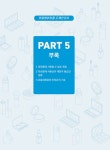인플루언서 쭌이덕의 맞춤형화장품 조제관리사 핵심이론요약 + 실전연습문제 최근 기출 복원 수록 실전모의고사 5회 : 알라딘