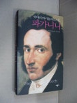 [중고] 악마의 바이올리니스트 파가니니 | 알라딘 [중고] 악마의 바이올리니스트 파가니니