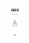 존중의 힘 : 알라딘