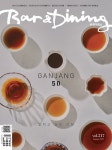 바 앤 다이닝 Bar & Dining 2022.1 | 바앤다이닝 편집부 | 알라딘 바 앤 다이닝 Bar & Dining 2022.1 | 바앤다이닝 편집부