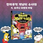 천하무적 개냥이 수사대 4 | 천하무적 개냥이 수사대 4 | 이승민 | 알라딘 천하무적 개냥이 수사대 4 | 천하무적 개냥이 수사대 4 | 이승민