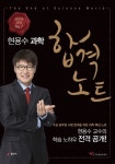 [중고] 현용수 과학 합격노트 : 알라딘