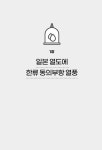 동의부항의 놀라운 기적 (우리가 몰랐던) | 기준성 | 알라딘 동의부항의 놀라운 기적 (우리가 몰랐던) | 기준성