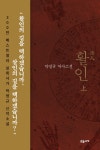 알라딘: 활인 - 상 활인 - 상