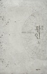 알라딘: 활인 - 상 활인 - 상