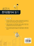 2022 초단기 전기산업기사 필기 | 이창우 | 알라딘 2022 초단기 전기산업기사 필기 | 이창우