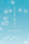 달빛 아래 글을 써요 | 김봉석 외 | 알라딘 달빛 아래 글을 써요 | 김봉석 외