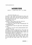 농업협동조합법 : 알라딘