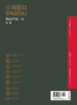 알라딘: 2022 박문각 주택관리사 핵심요약집 1차 민법 2022 박문각 주택관리사 핵심요약집 1차 민법