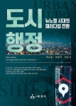 알라딘: [중고] 도시행정 [중고] 도시행정