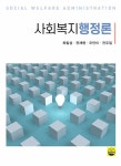 [중고] 사회복지행정론 | 최칠성 외 | 알라딘 [중고] 사회복지행정론 | 최칠성 외