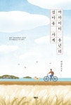 알라딘: [전자책] 까까머리 유년의 섬마을 사계 [전자책] 까까머리 유년의 섬마을 사계