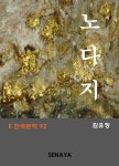 [전자책] 노다지 : 알라딘