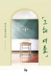알라딘: [전자책] [세트] [GL] 그해 여름 (총2권/완결) [전자책] [세트] [GL] 그해 여름 (총2권/완결)