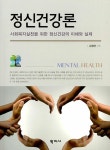 알라딘: 정신건강론 정신건강론