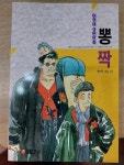 알라딘: [중고] 뽕짝1 [중고] 뽕짝1   