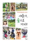 알라딘: [중고] 얘들아, 숲으로 가자! [중고] 얘들아, 숲으로 가자!