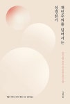 알라딘: [중고] 개인주의를 넘어서는 성경읽기 [중고] 개인주의를 넘어서는 성경읽기