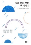 알라딘: 우리 눈이 보는 색 이야기 우리 눈이 보는 색 이야기
