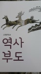 [중고] 고등학교 역사부도 | 알라딘 [중고] 고등학교 역사부도