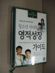 알라딘: [중고] 크리스천부모를 위한 청소년 자녀의 영적성장가이드 [중고] 크리스천부모를 위한 청소년 자녀의 영적성장가이드