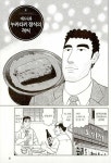 짱구아빠 노하라 히로시의 점심 8 : 알라딘