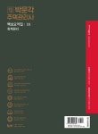 알라딘: 2022 박문각 주택관리사 핵심요약집 1차 회계원리 2022 박문각 주택관리사 핵심요약집 1차 회계원리