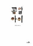 콩알 아이 : 알라딘