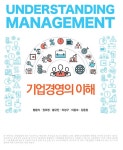 [중고] 기업경영의 이해 | 함용석 외 | 알라딘 [중고] 기업경영의 이해 | 함용석 외