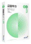 알라딘: [중고] 2022 금융투자분석사 3 [중고] 2022 금융투자분석사 3
