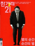 2022-0202-1336 | 알라딘: 한겨레21 제1396호 : 2022.01.17 한겨레21 제1396호 : 2022.01.17