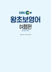 EBS 왕초보 영어 : 여행편 : 알라딘