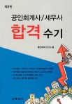 알라딘: [중고] 공인회계사 세무사 합격수기 [중고] 공인회계사 세무사 합격수기