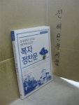 알라딘: [중고] 복자 정찬문 [중고] 복자 정찬문