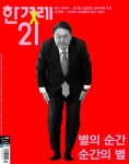 [전자책] 한겨레21 제1396호 : 2022.01.17 | 한겨레21 편집부 | 알라딘 한겨레21 제1396호 : 2022.01.17 | 한겨레21 편집부