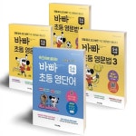 알라딘: 바빠 초등 영문법 5.6학년용 세트(전3권)+짝 단어로 끝내는 바빠 초등 영단어 - 5. 6학년용-전4권/이지스에듀 바빠 초등 영문법 5.... 