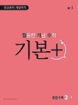 [중고] 월개수 기본+ 중등수학 3-1 (2022년) | 알라딘 [중고] 월개수 기본+ 중등수학 3-1 (2022년)